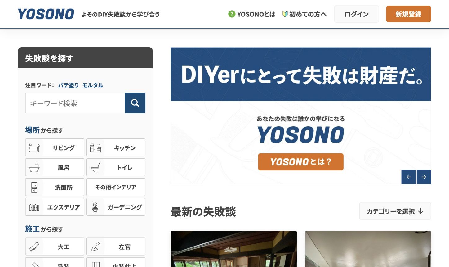 YOSONOのサムネイル